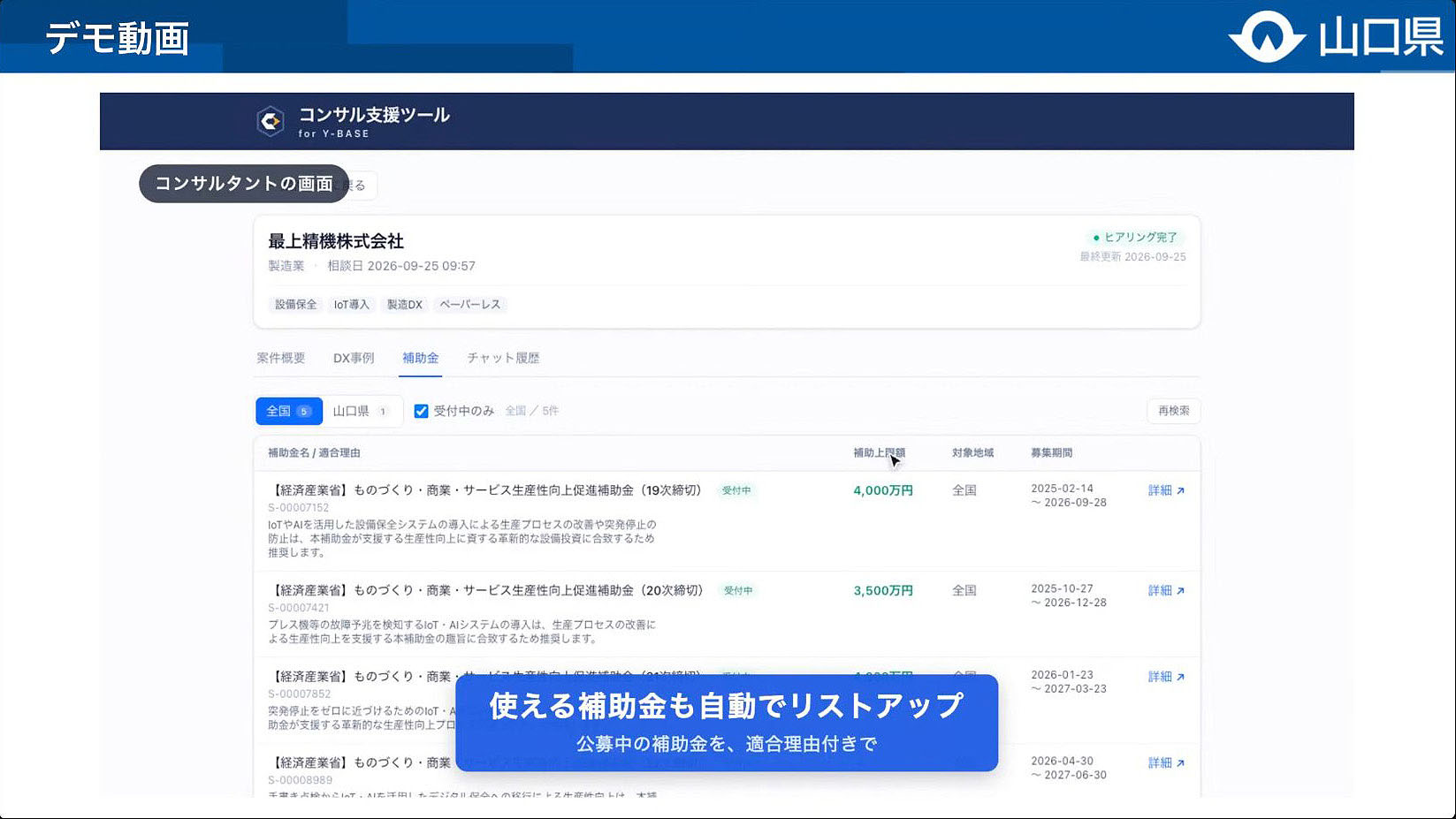AIエージェントで構成された「コンサル支援ツール」のデモ画面