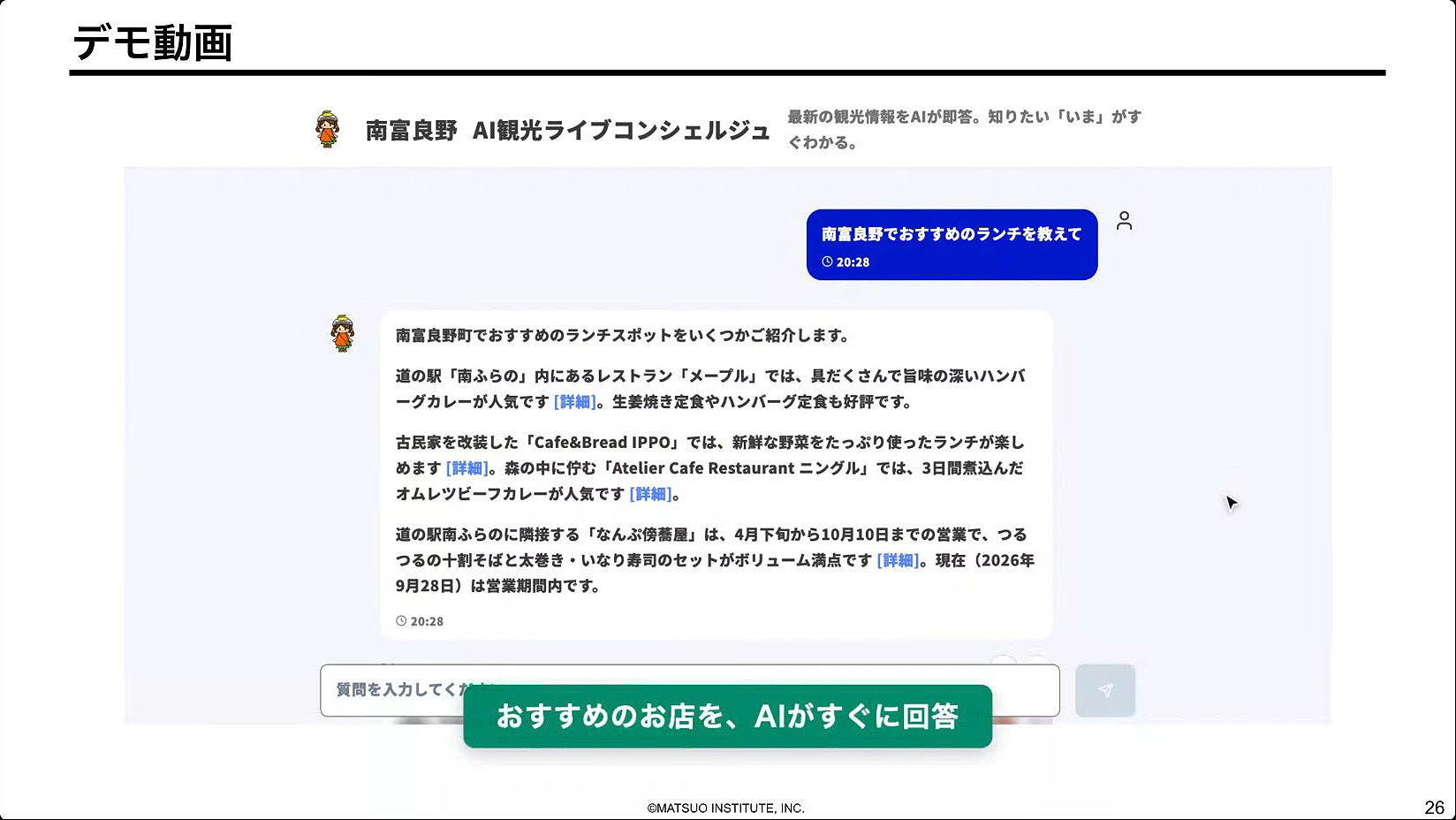 Web情報ではなく、現地の人のSNS情報をリアルタイムに抽出することで最新の情報を観光客に届ける