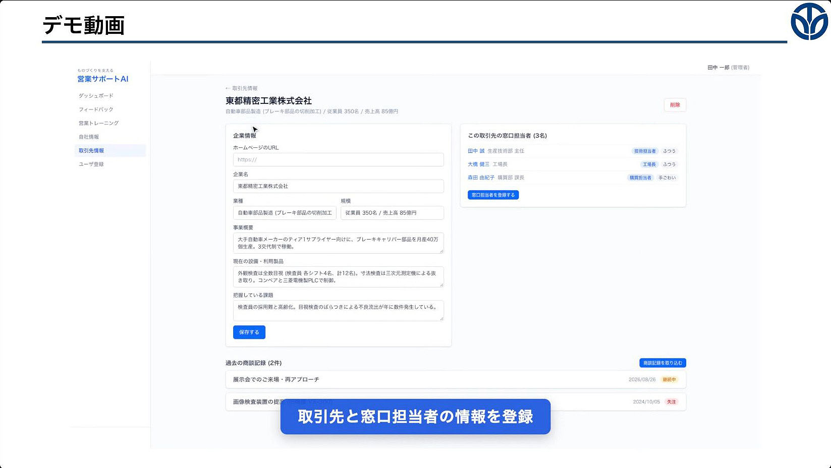 AIとの営業の商談シミュレーションも可能