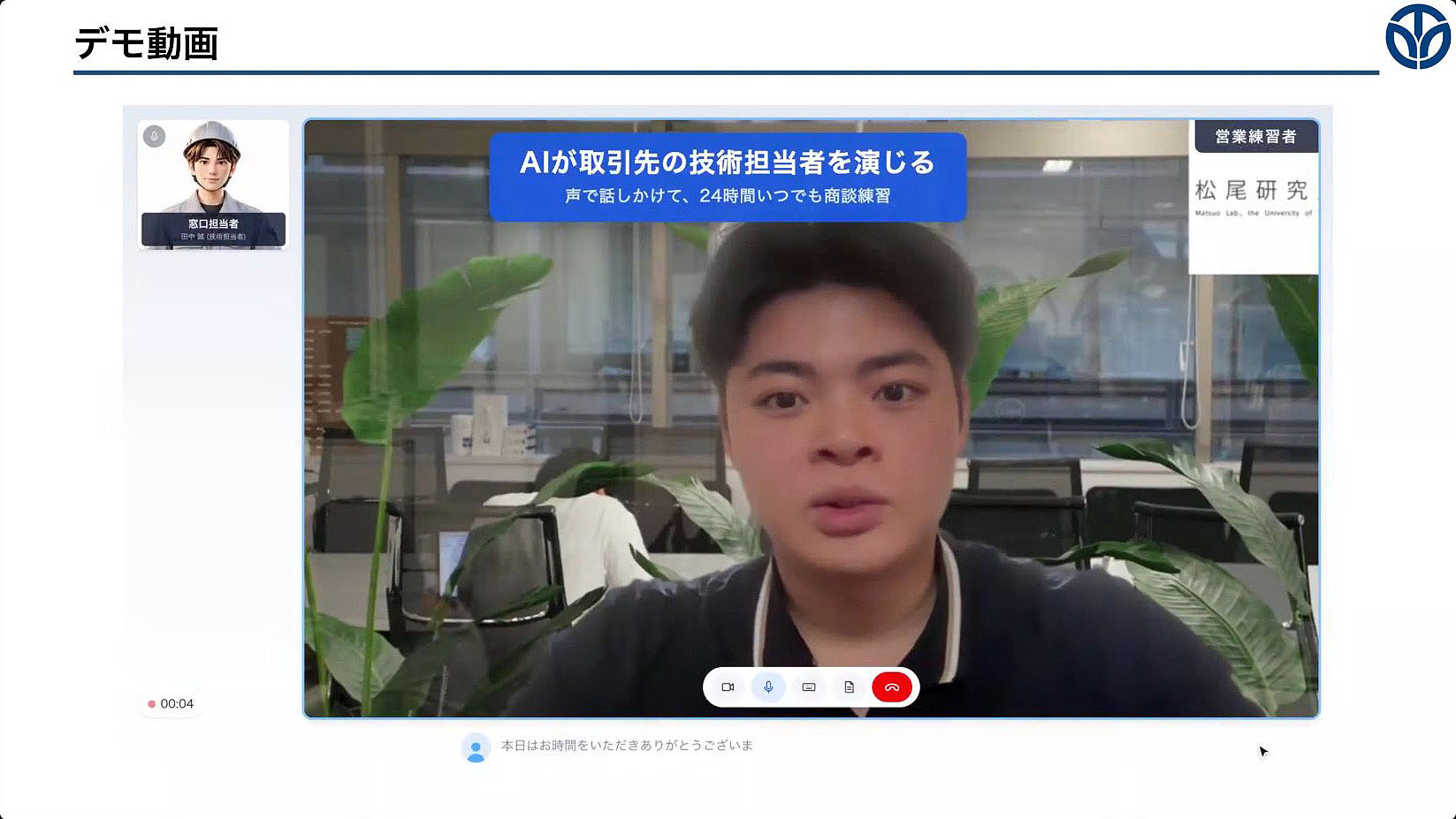 AIとの営業の商談シミュレーションも可能