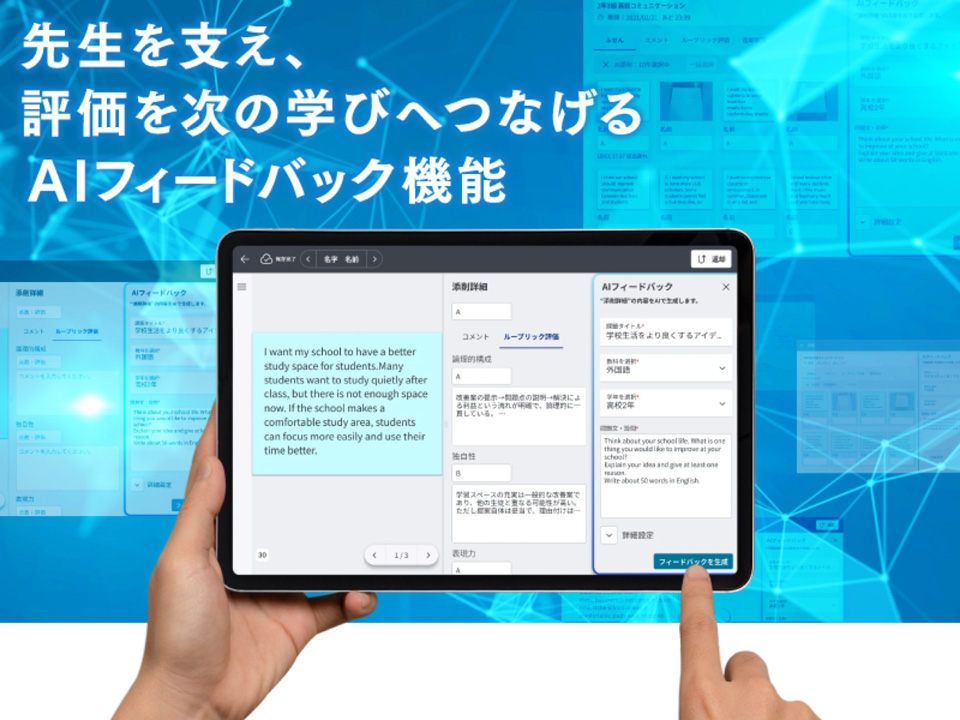 「ClassPad.net」のAIフィードバック機能