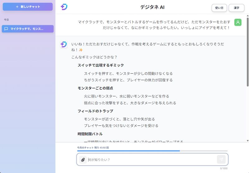 「デジタネAI」の使用イメージ
