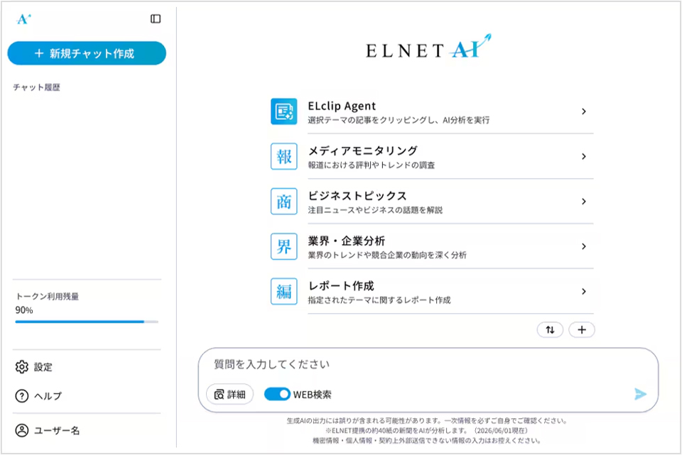 「ELNET AI」のホーム画面