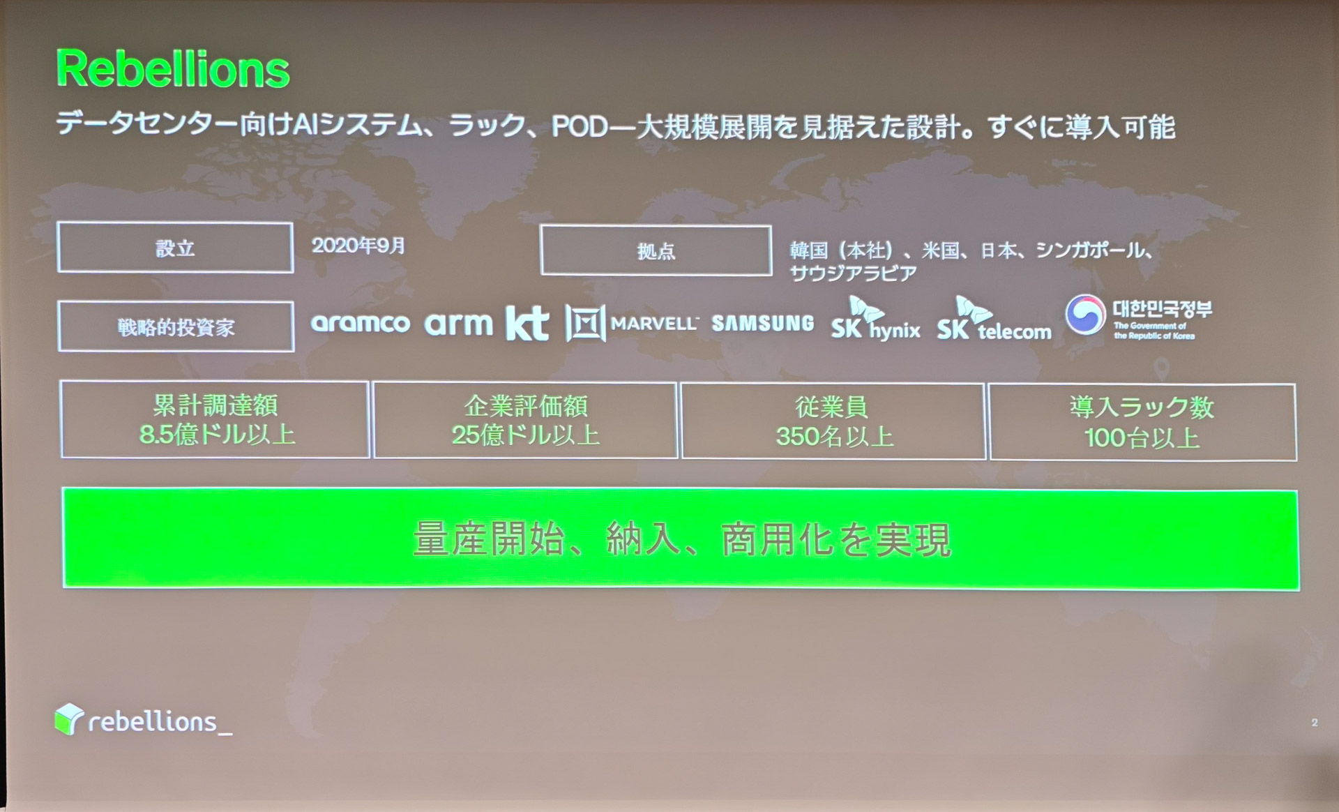 Rebellionsの会社概要