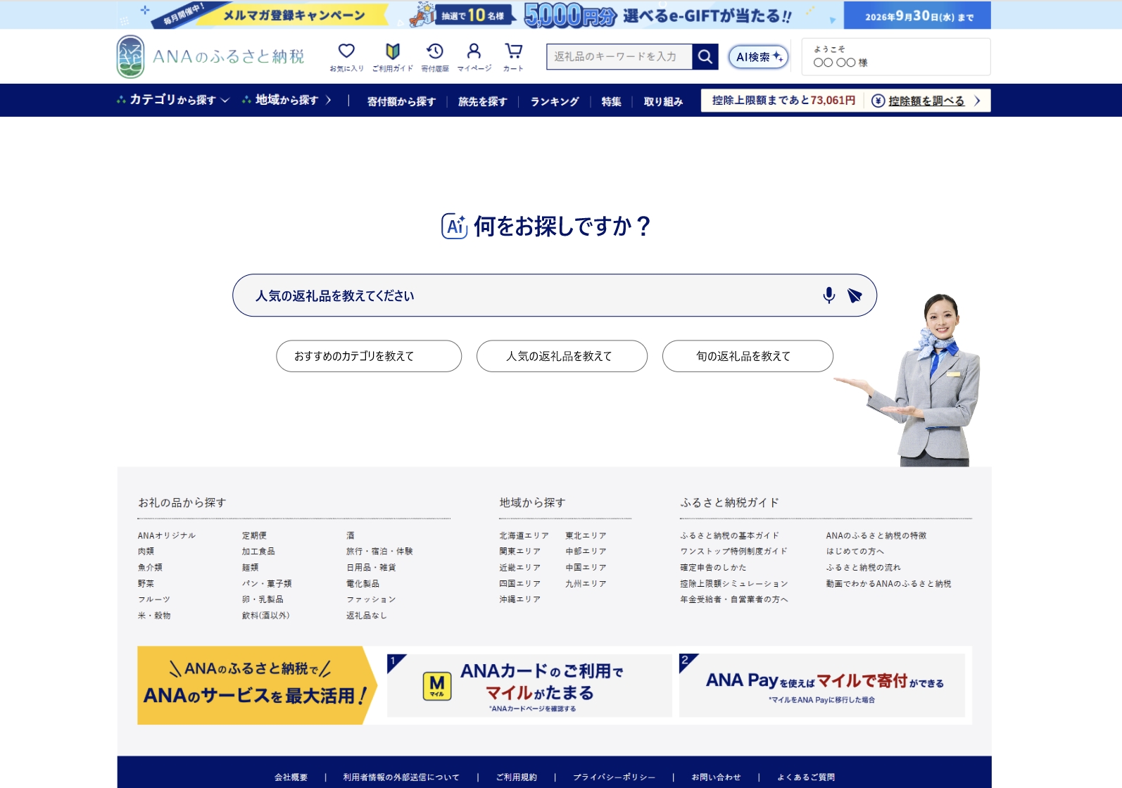 AIデジタルスタッフ（AIふるさとコンシェルジュ）による検索画面（イメージ）