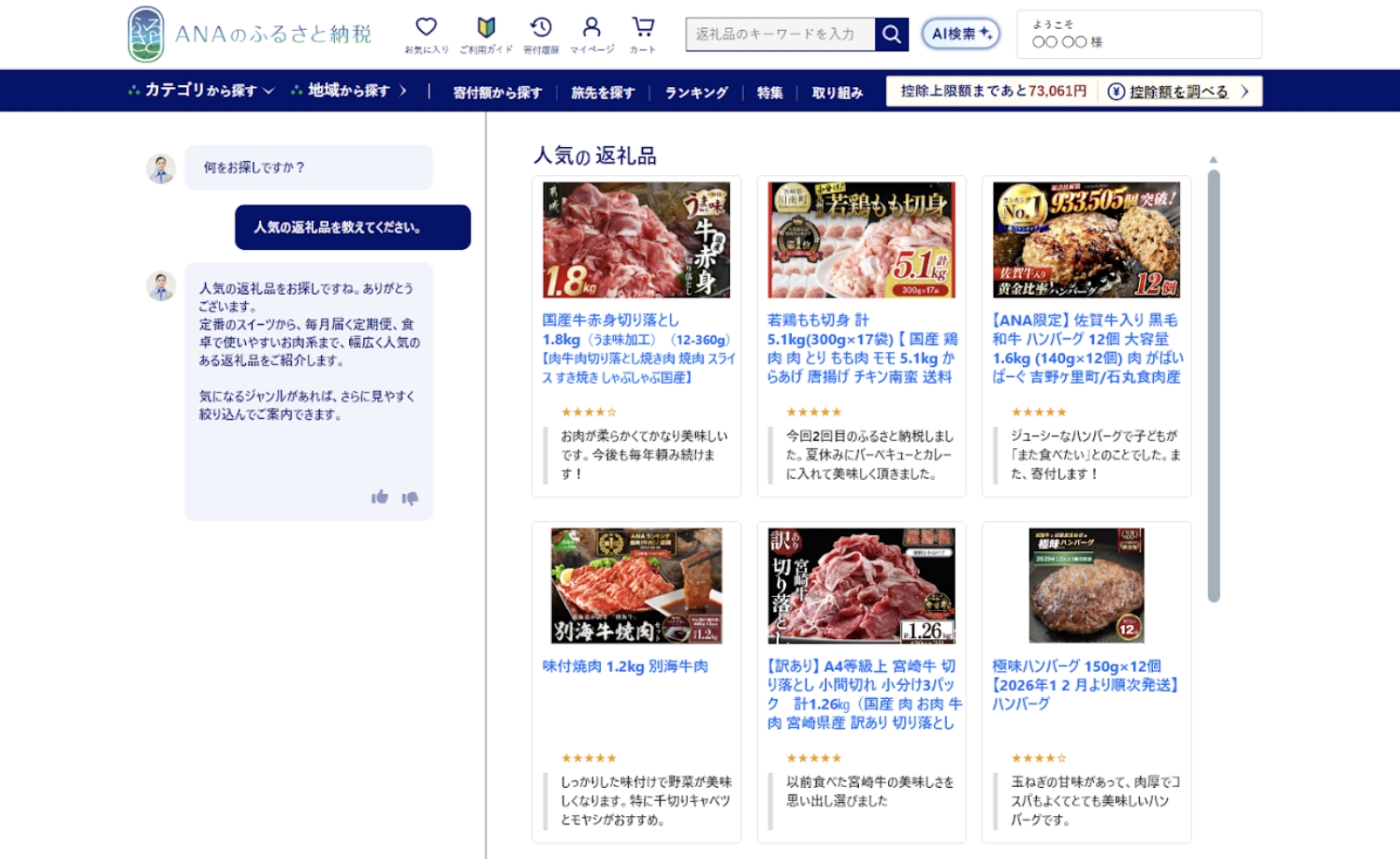 AIデジタルスタッフ（AIふるさとコンシェルジュ）による返礼品提案（イメージ）