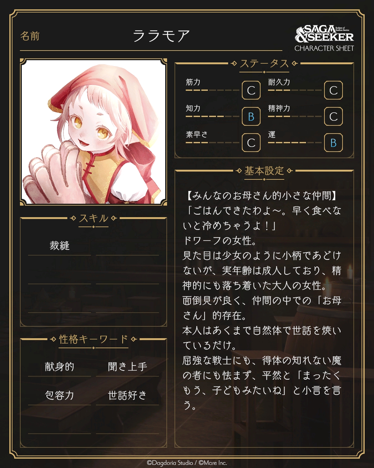 「サーガ＆シーカー」プレイ画面