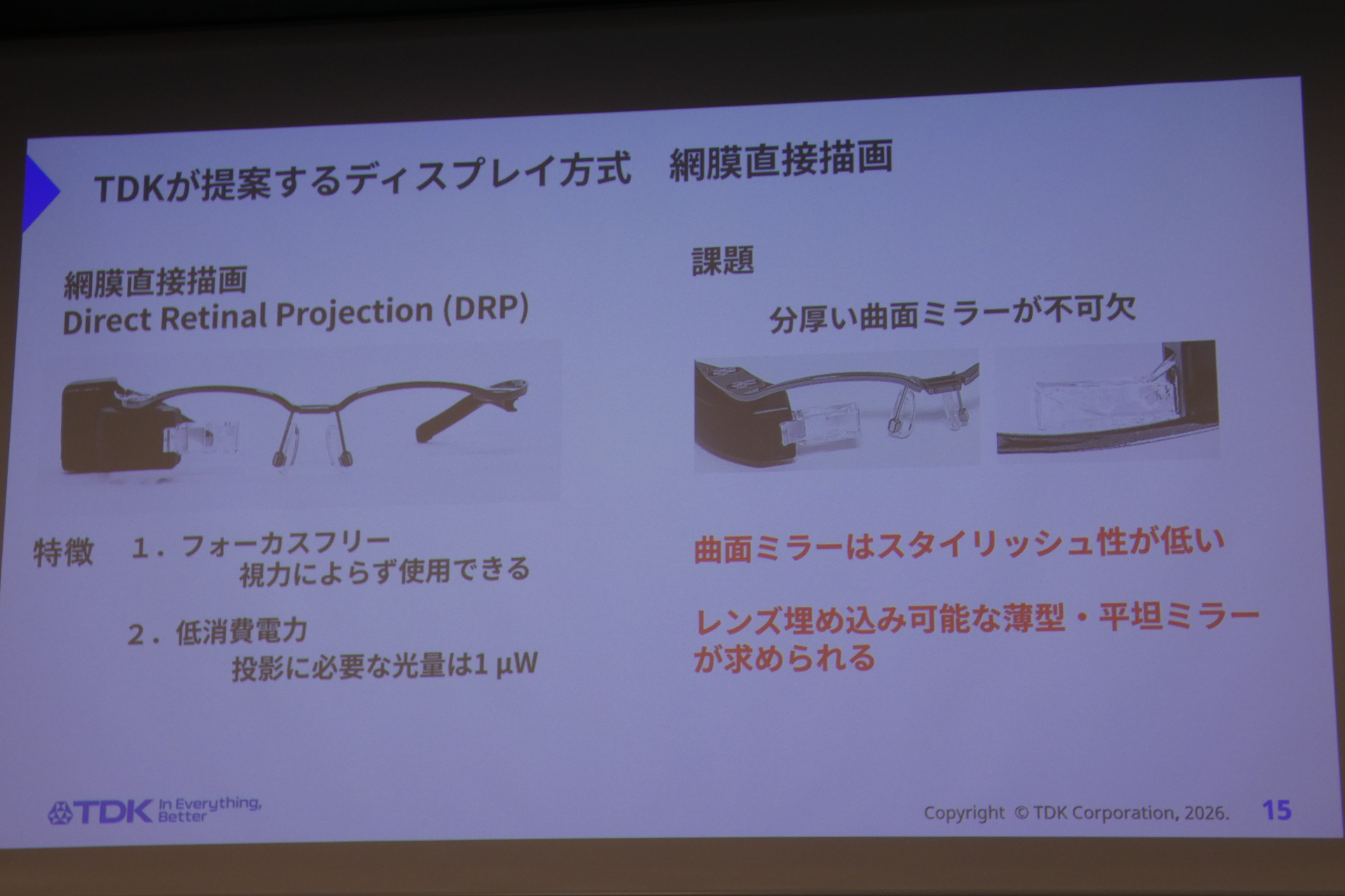 従来のDRP方式のデバイスの課題