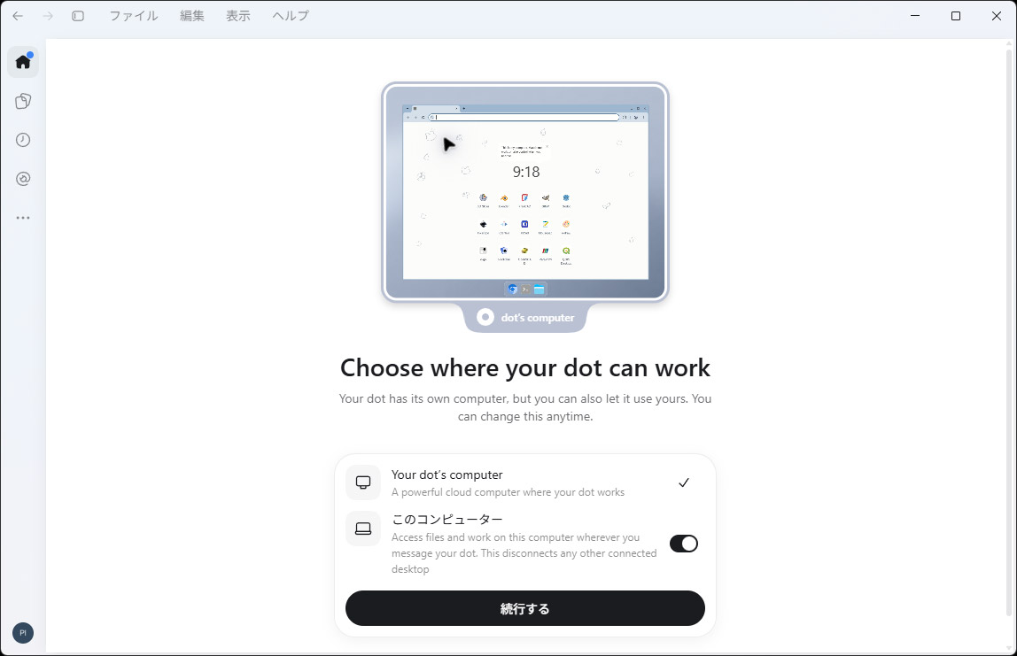クラウドコンピューターとユーザーのパソコンを操作可能