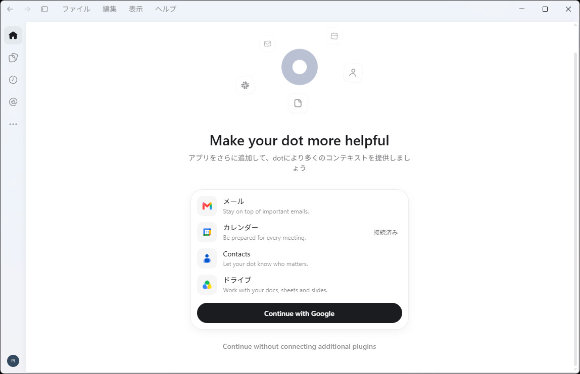 Googleサービスと連携して使ってみる