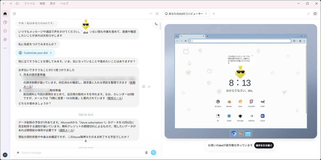 本当に対処が必要なメールのみ的確に教えてくれる