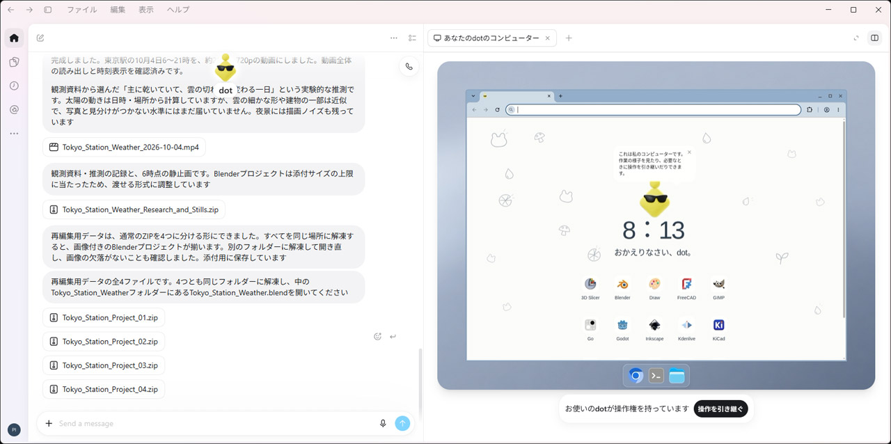 朝までに作業を終えていた