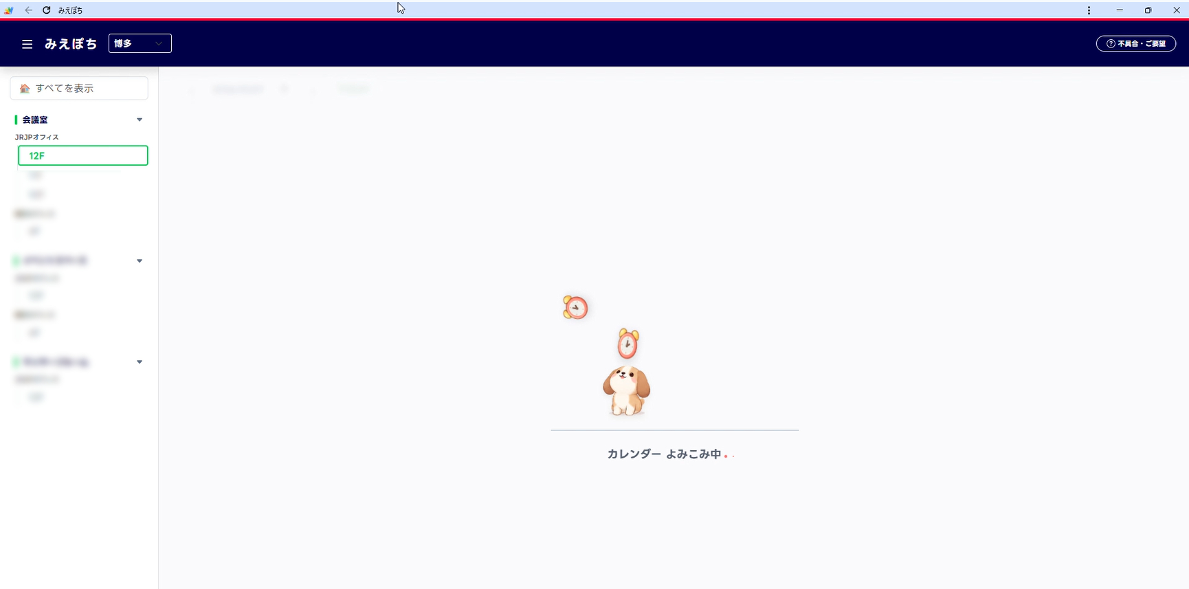 読み込みに少し時間がかかるため、犬のキャラクターが登場するローディング画面も用意