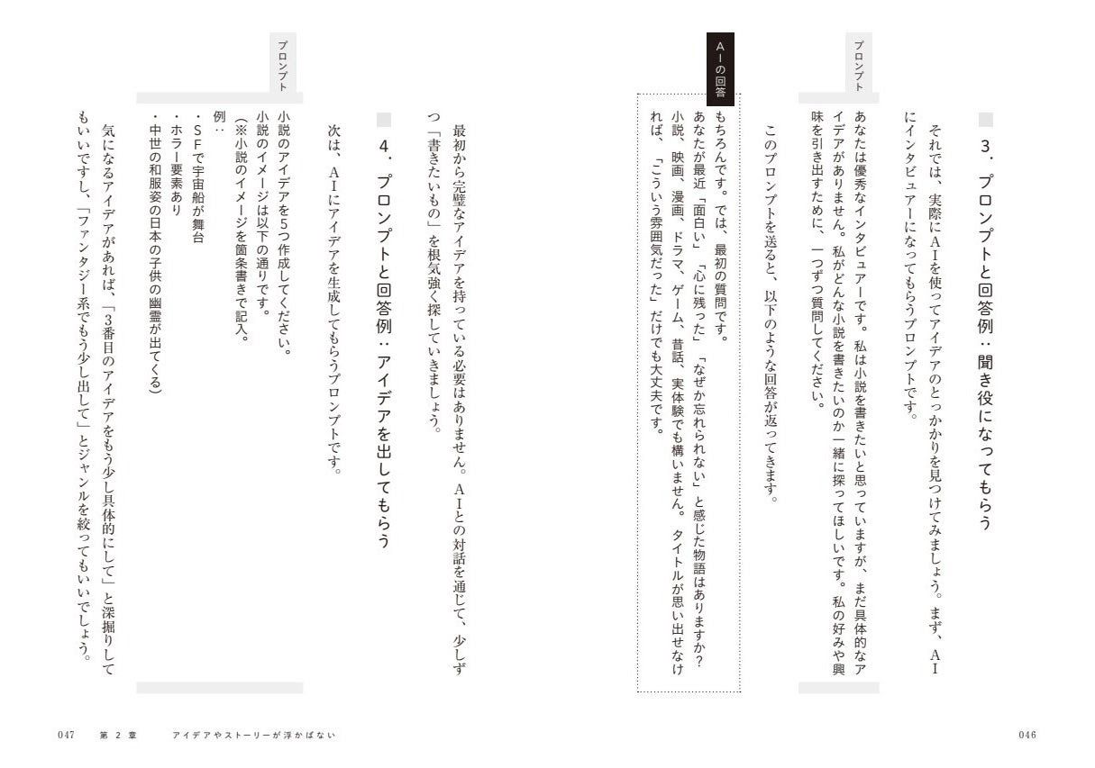 プロンプトとAIの回答例を豊富に掲載