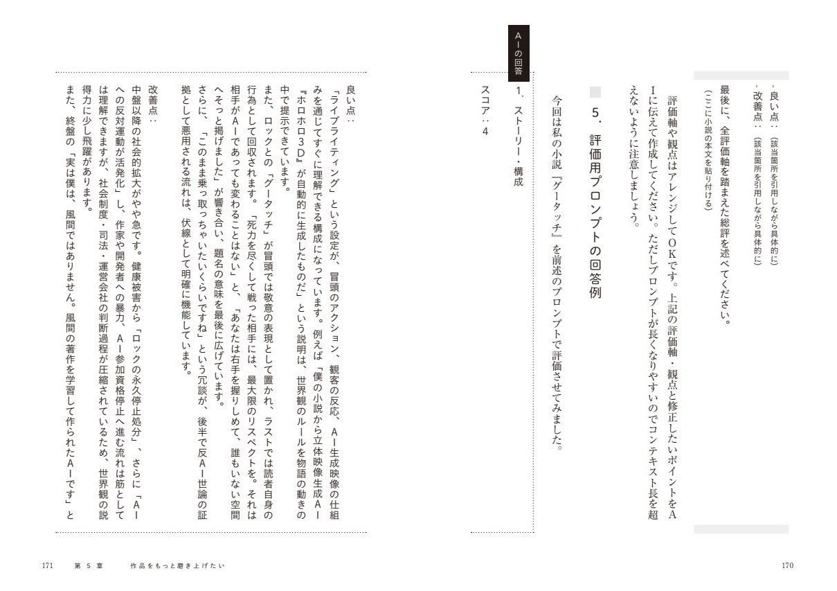AIに自分専属の編集者となってもらい、書いた作品を評価してもらう