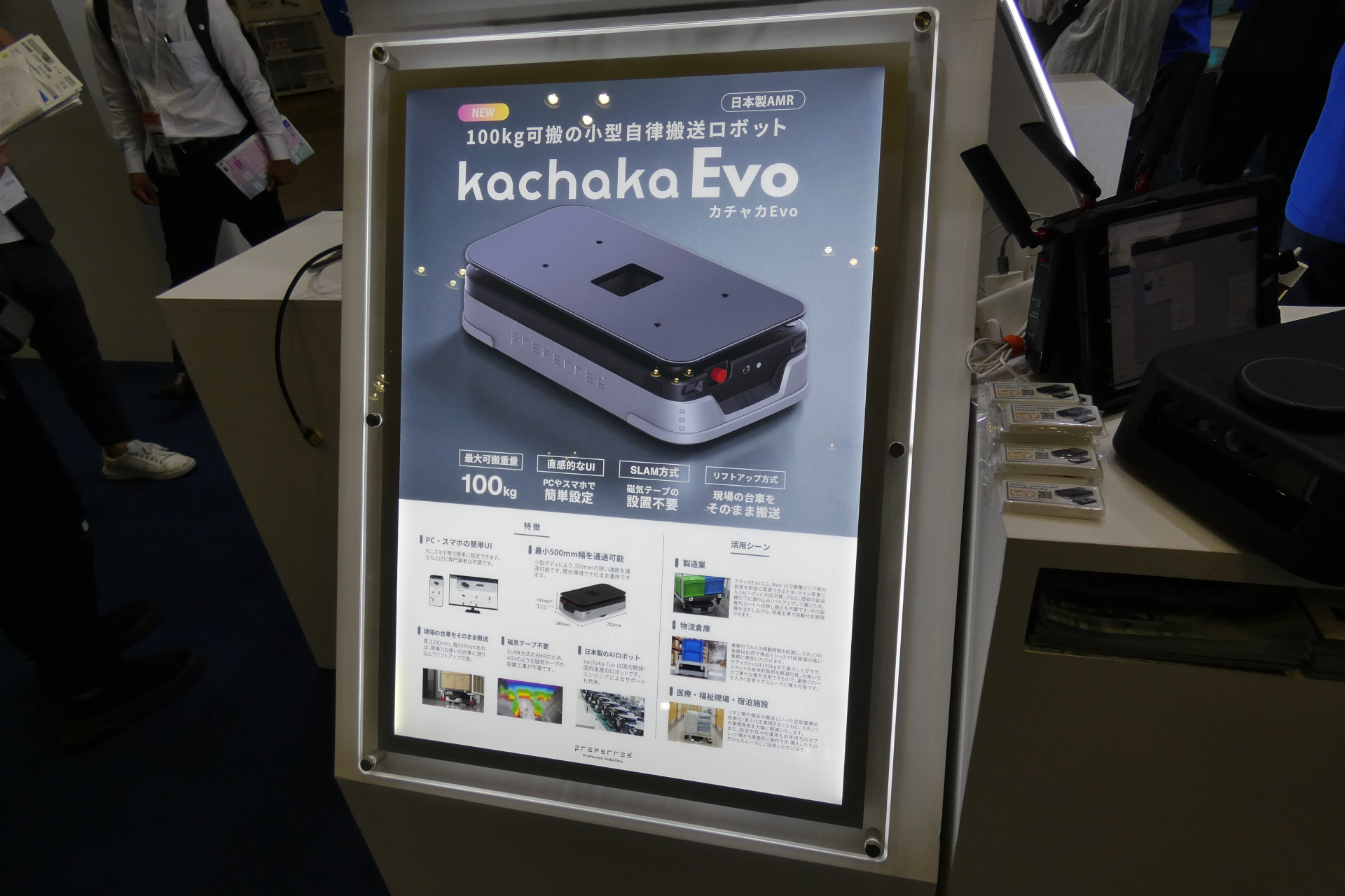 Kachaka Evoの概要