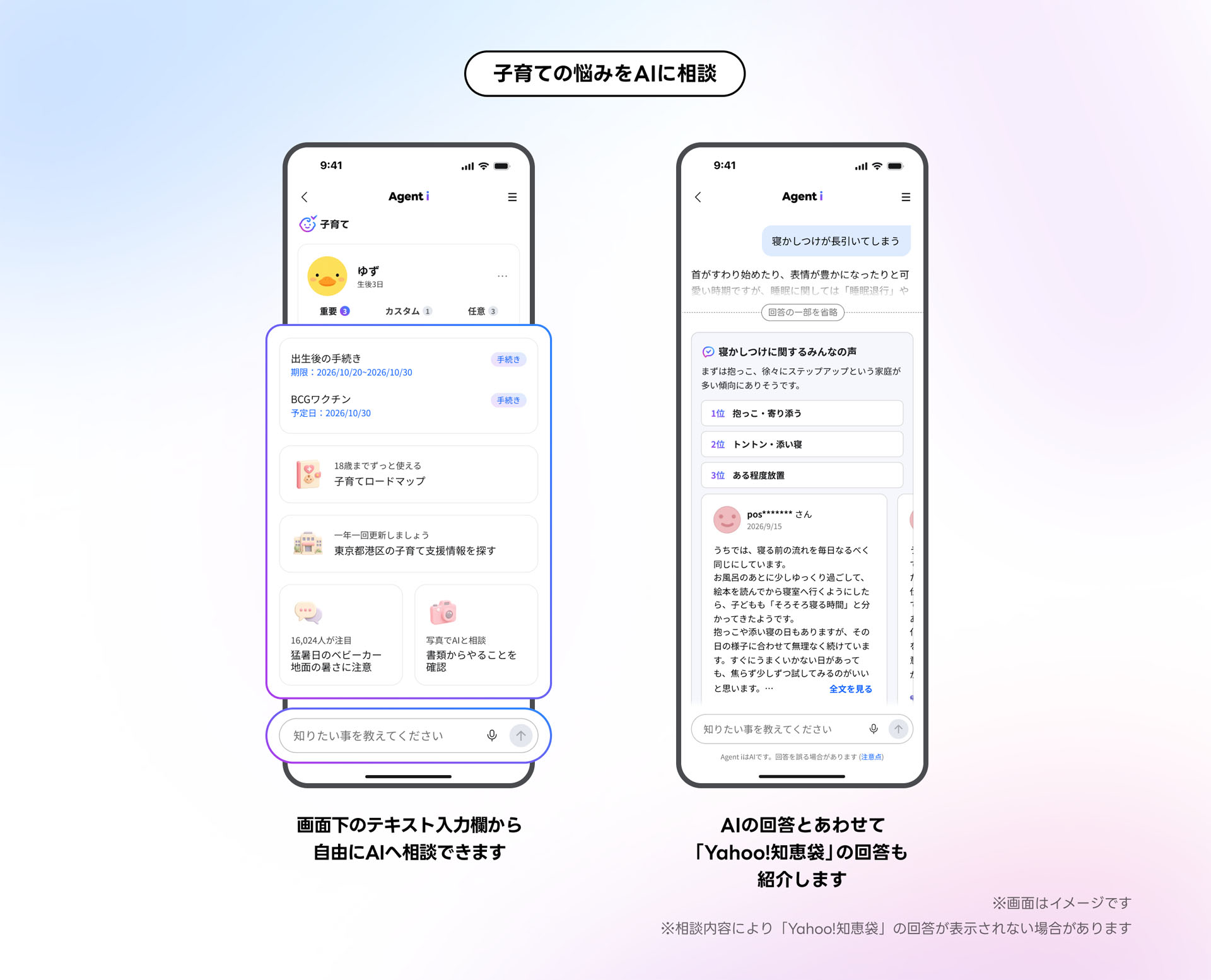 AIに子育ての悩みをチャットで相談することもできる