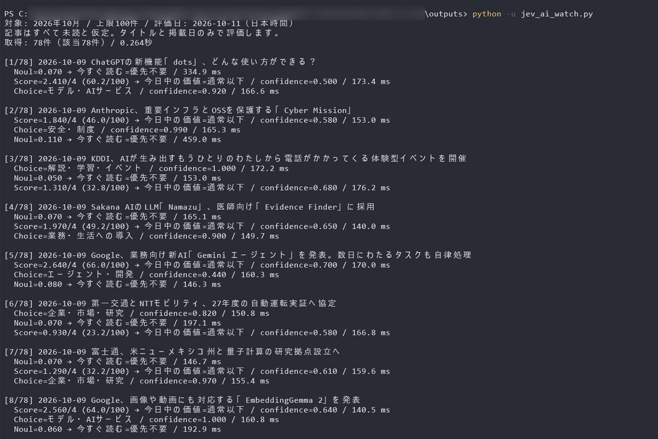 Jevで記事タイトルから読むべきかどうかなど、3種類の判断を実行