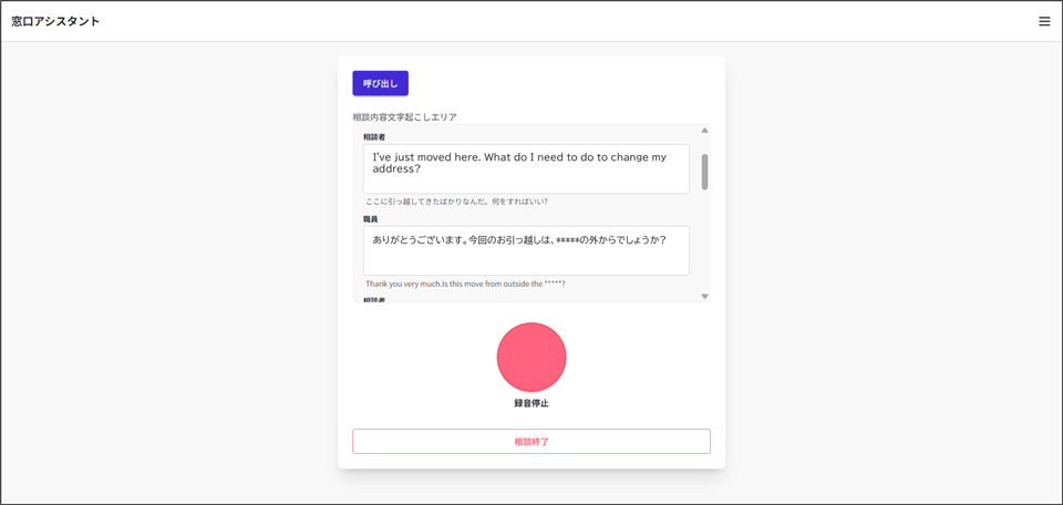 生成AIソリューション「RelAi 窓口アシスタント」