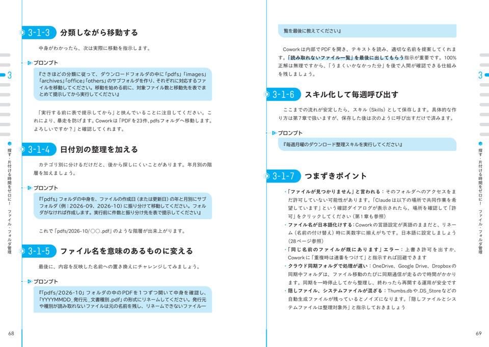 そのまま使えるプロンプトを掲載。簡単な作業から、徐々にステップアップできる