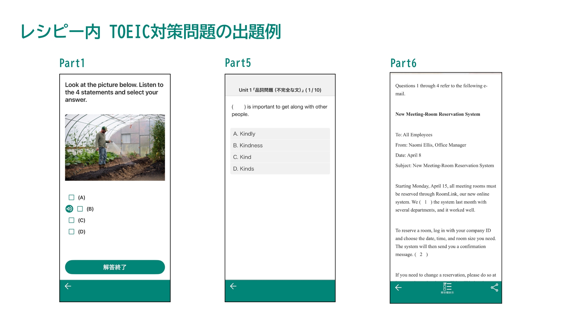 Part 6は、まとまった英文を読み、文脈に合う語句や文を選んで空所を補充する問題となっており、文法や語彙の知識に加え、文章全体の流れを理解する読解力も求められる