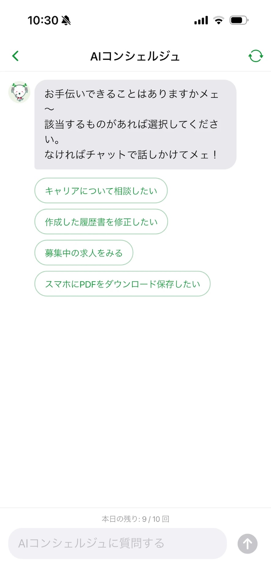 AIコンシェルジュ