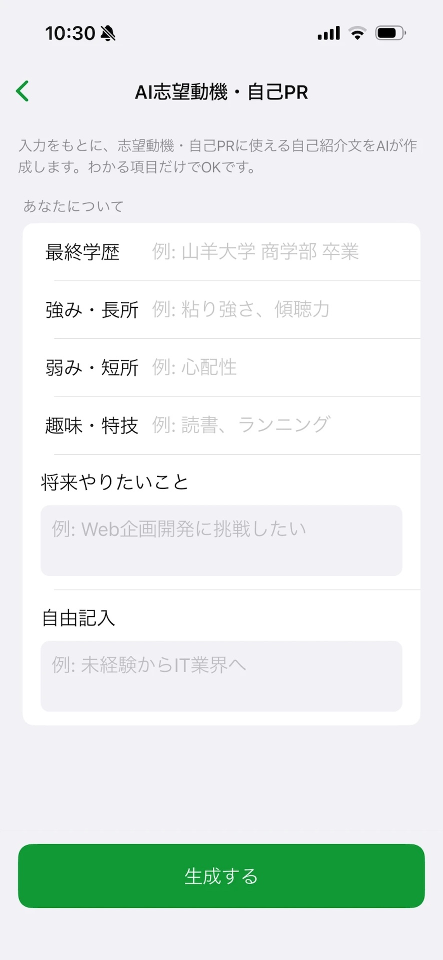 AI志望動機・自己PRの入力画面