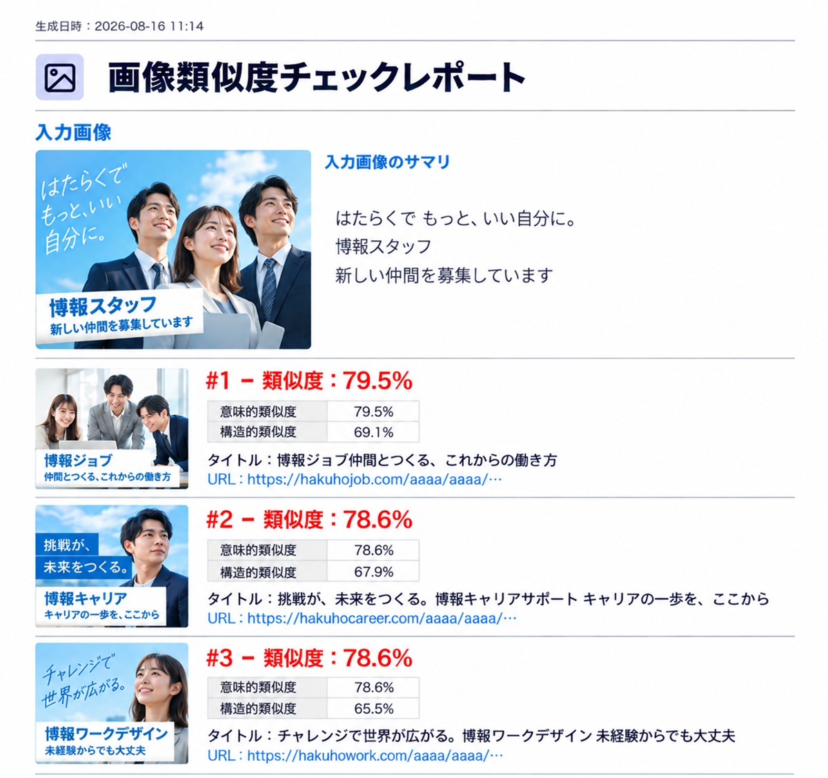 検索結果レポート出力イメージ