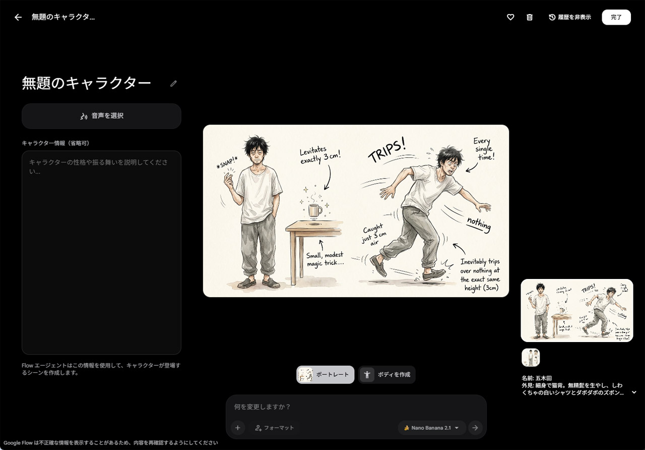 キャラクターを生成し、登録しておける