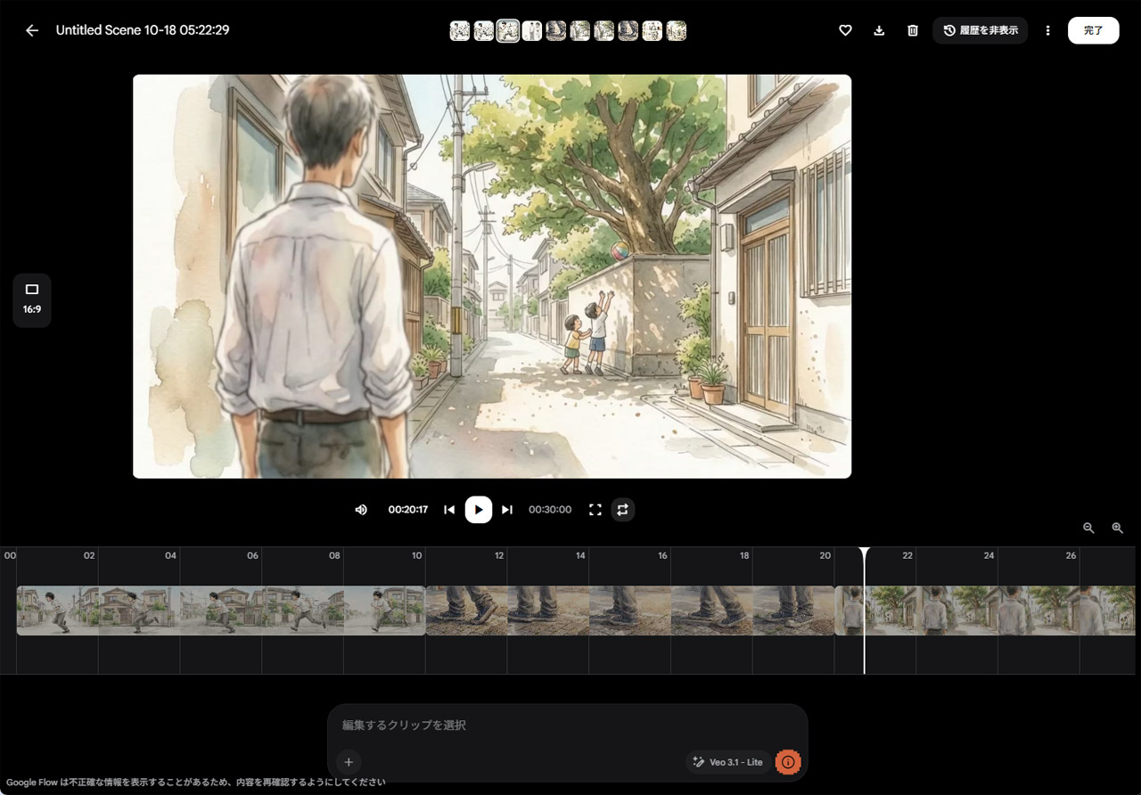 タイムラインで編集
