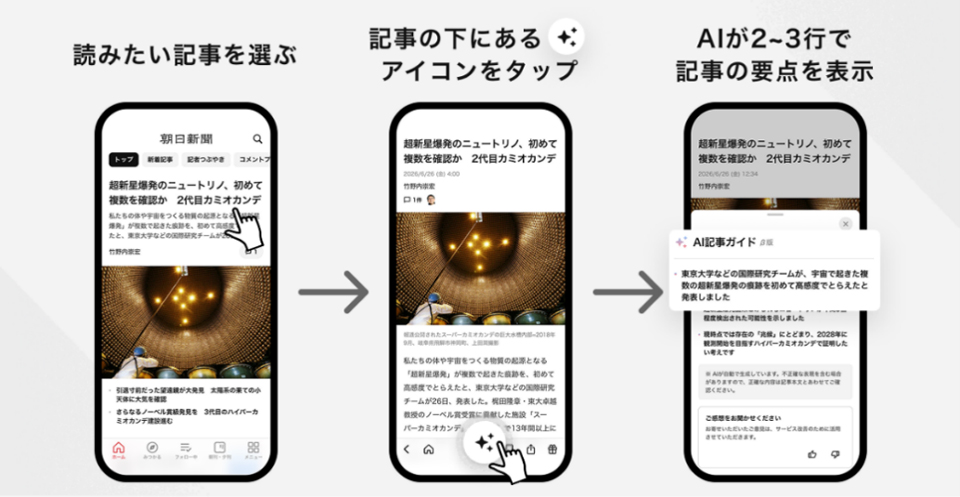 「AI記事ガイド」β版