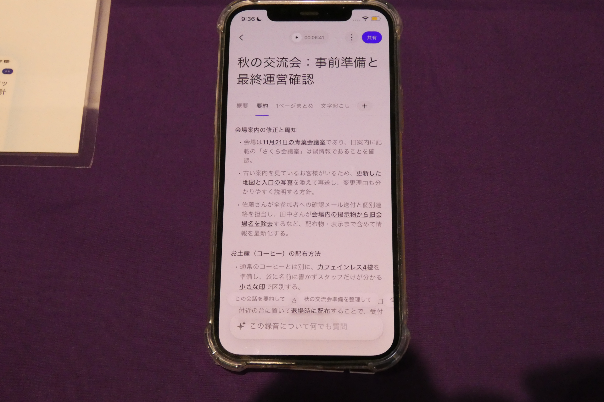 スマートフォンアプリ