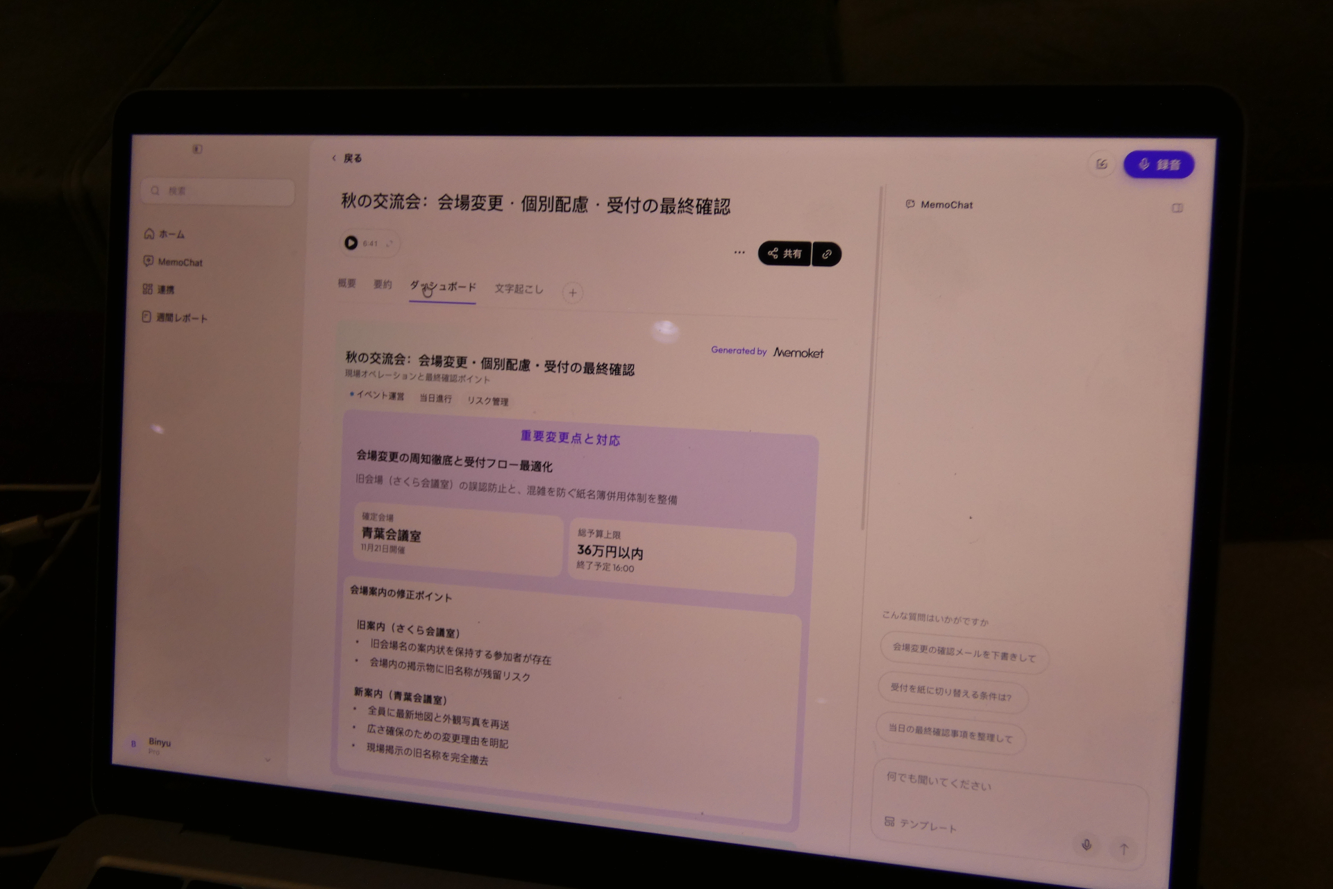 デスクトップアプり