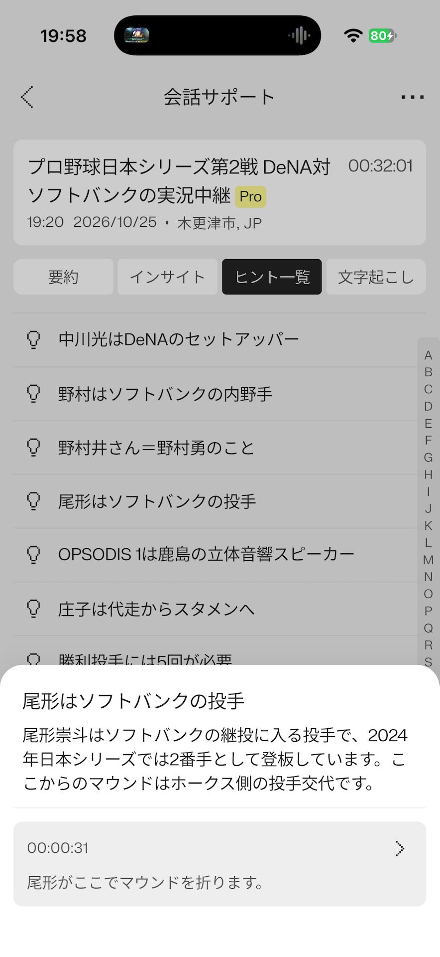 尾形投手について、最初はソフトバンクの選手と誤認