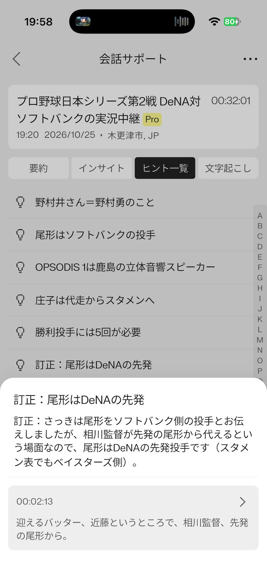 のちにベイスターズの先発だと訂正