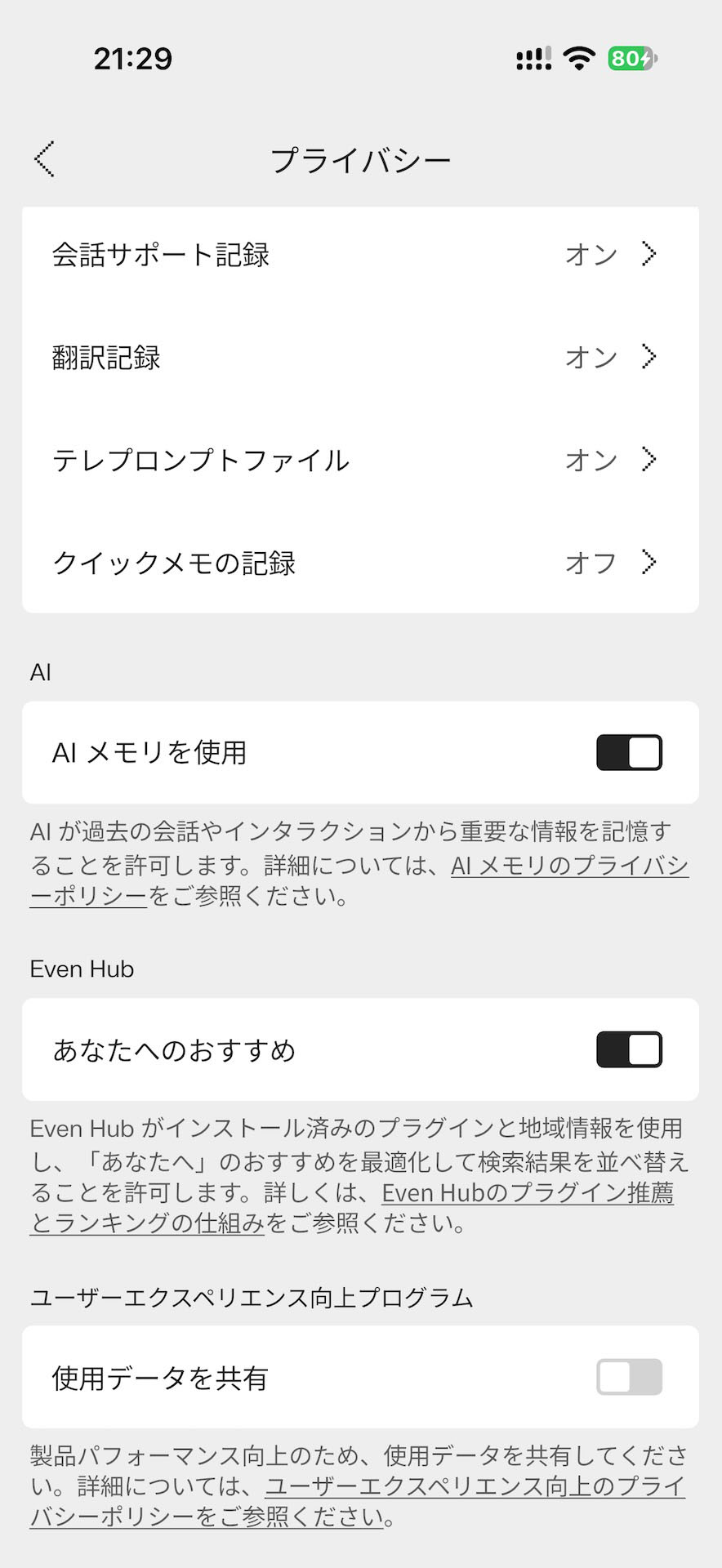 プライバシーの設定はあるが、そもそも記録を取ること自体がアウトになるケースはどうしようもない