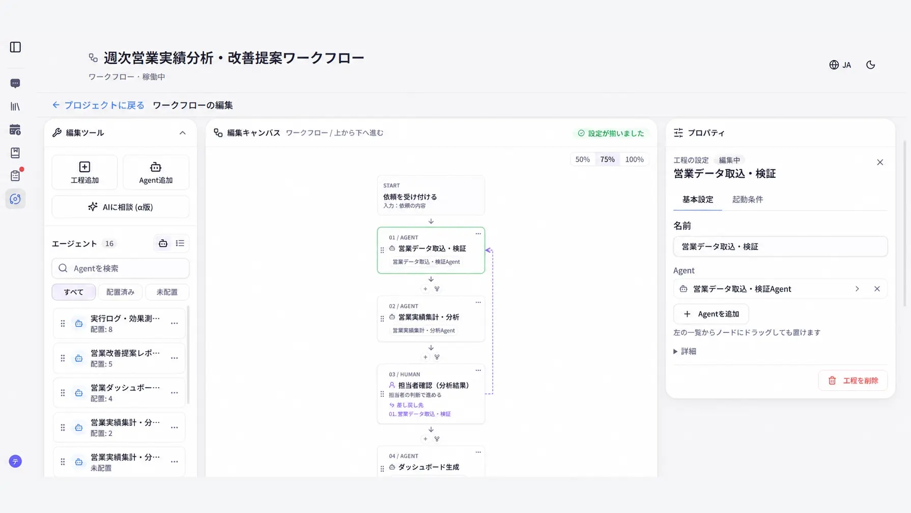 プロジェクト設定画面