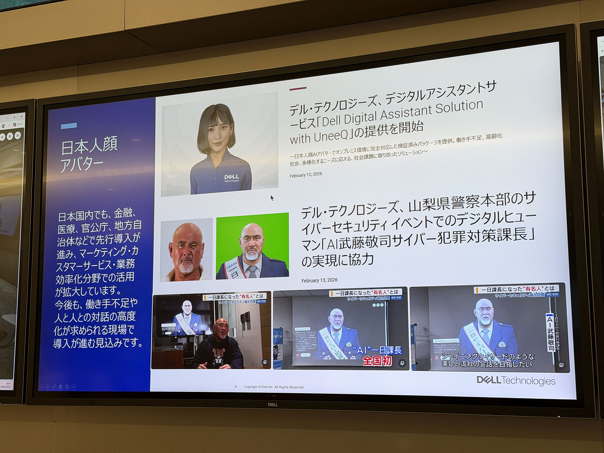 海外だけでなく、国内でもソリューションの展開が行なわれている。ちなみに各国で人から受け入れやすいよう、キャラクターはそれぞれの国で作られているようだ