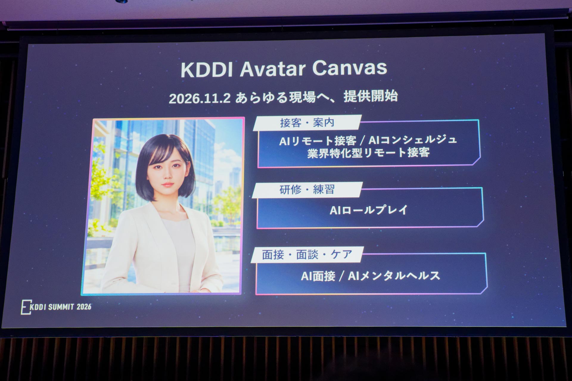 KDDI Avatar Canvas