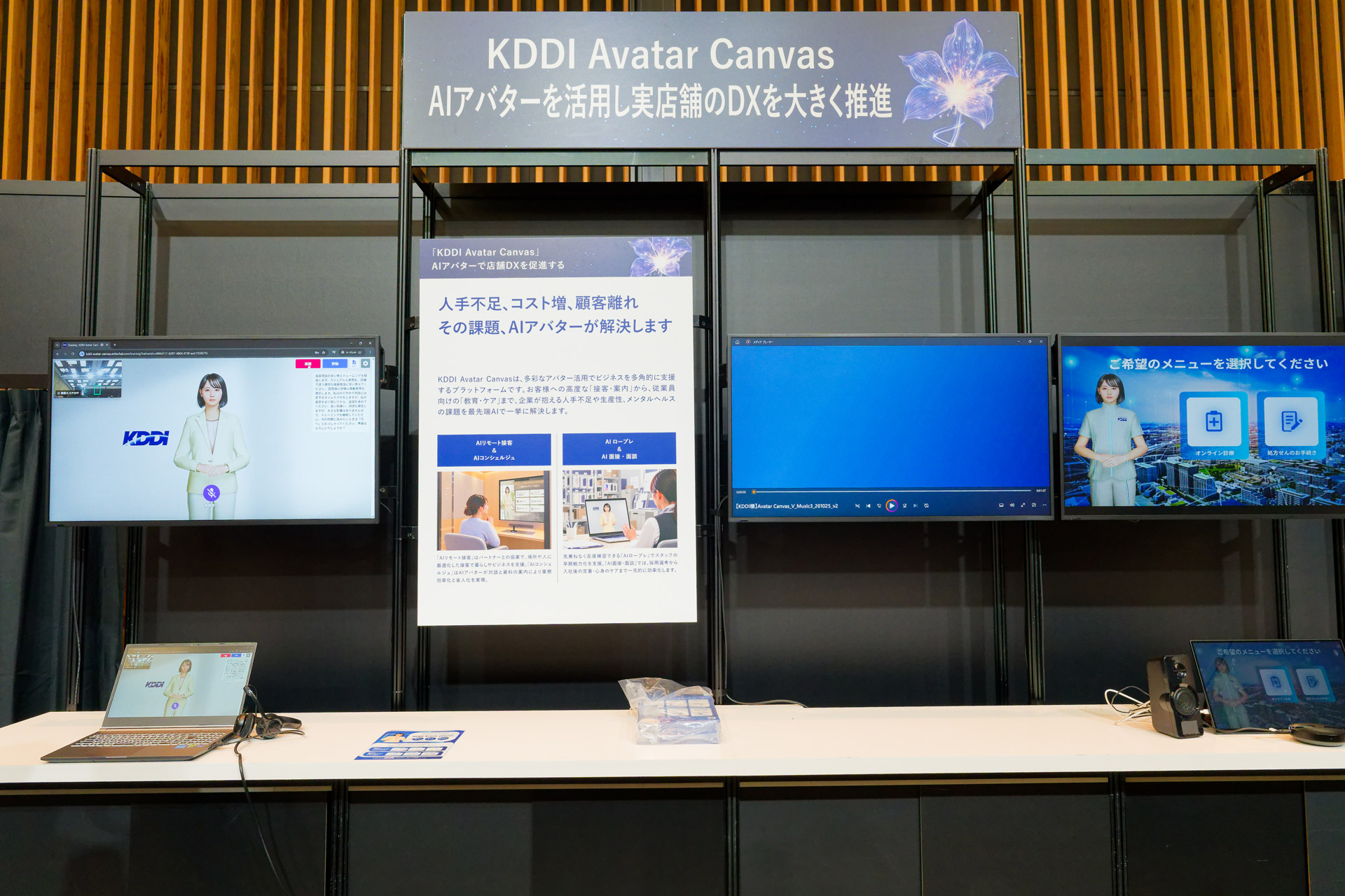 「KDDI Avatar Canvas」のブース