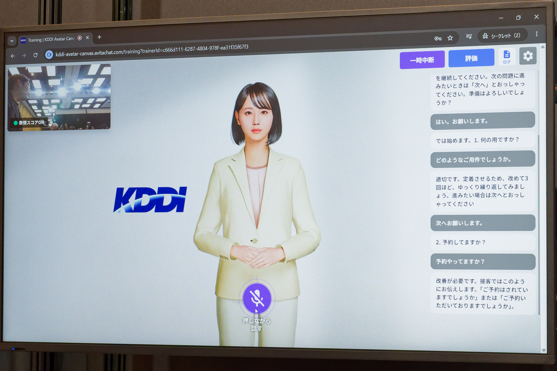 auショップ店員向けのトレーニングコンテンツを模した内容を体験