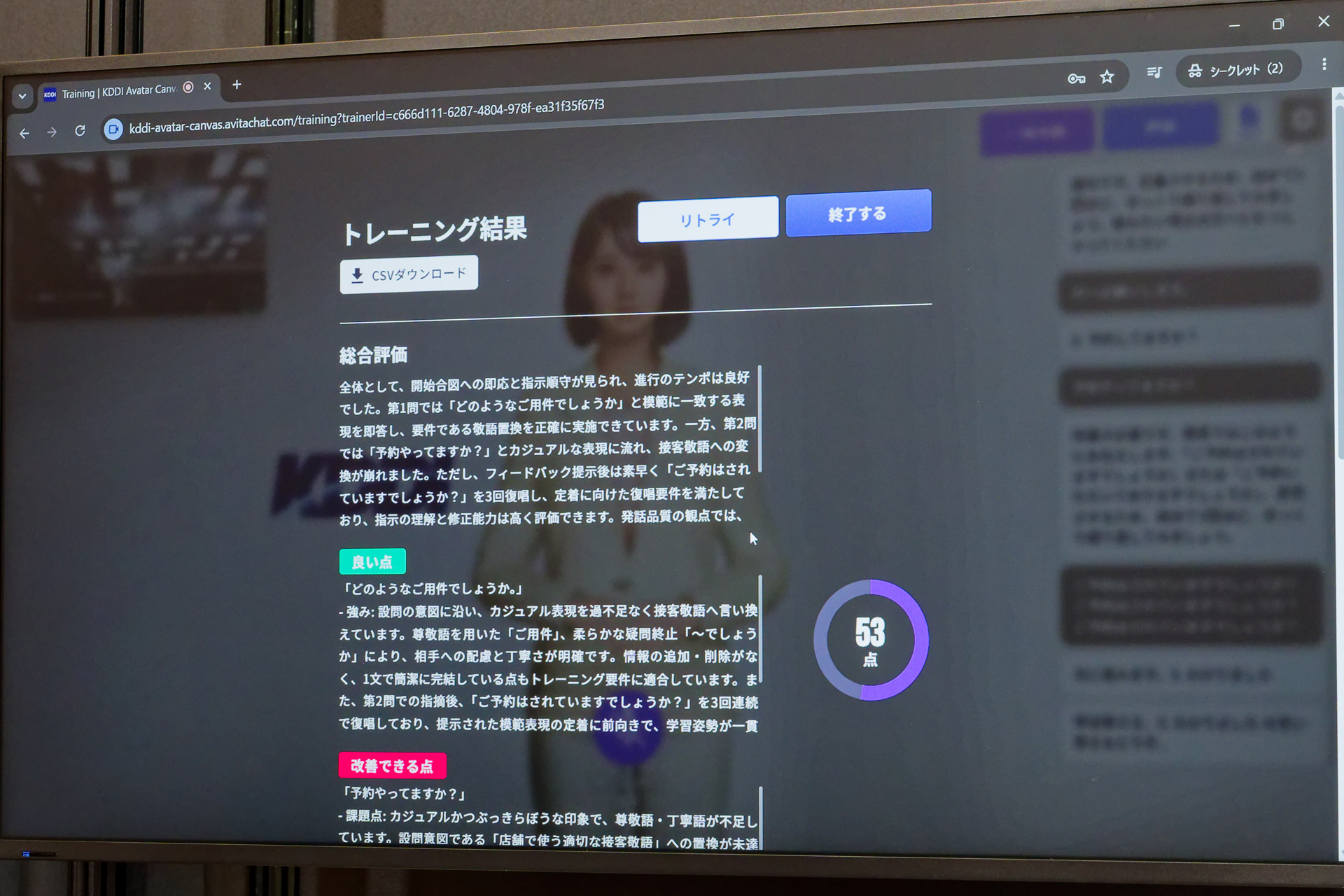 受け答えからAIが評価し、採点