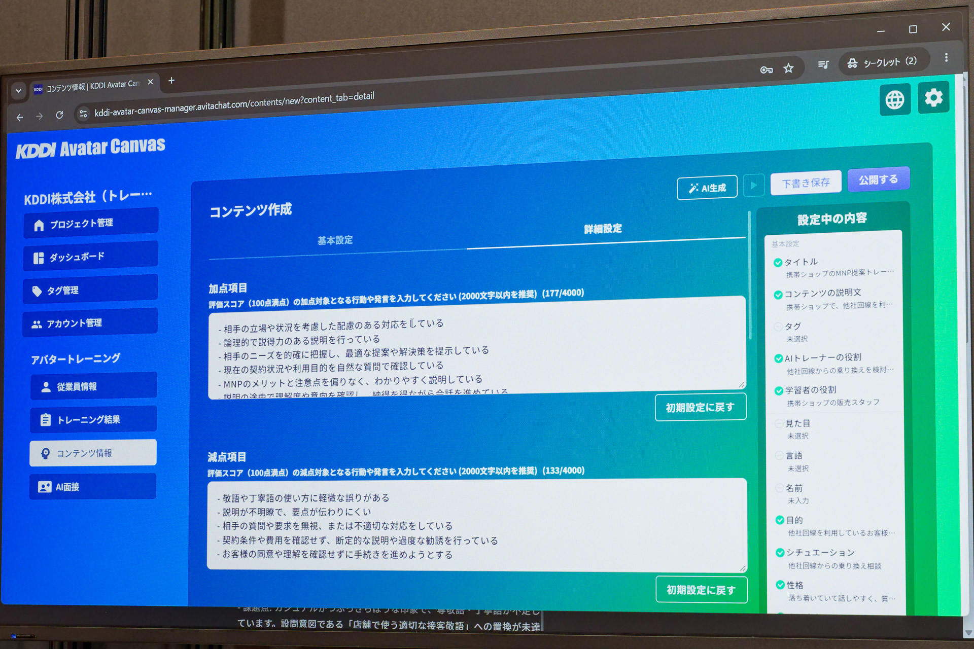 こういったトレーニングのカスタムコンテンツはAIの補助で簡単に作成できる