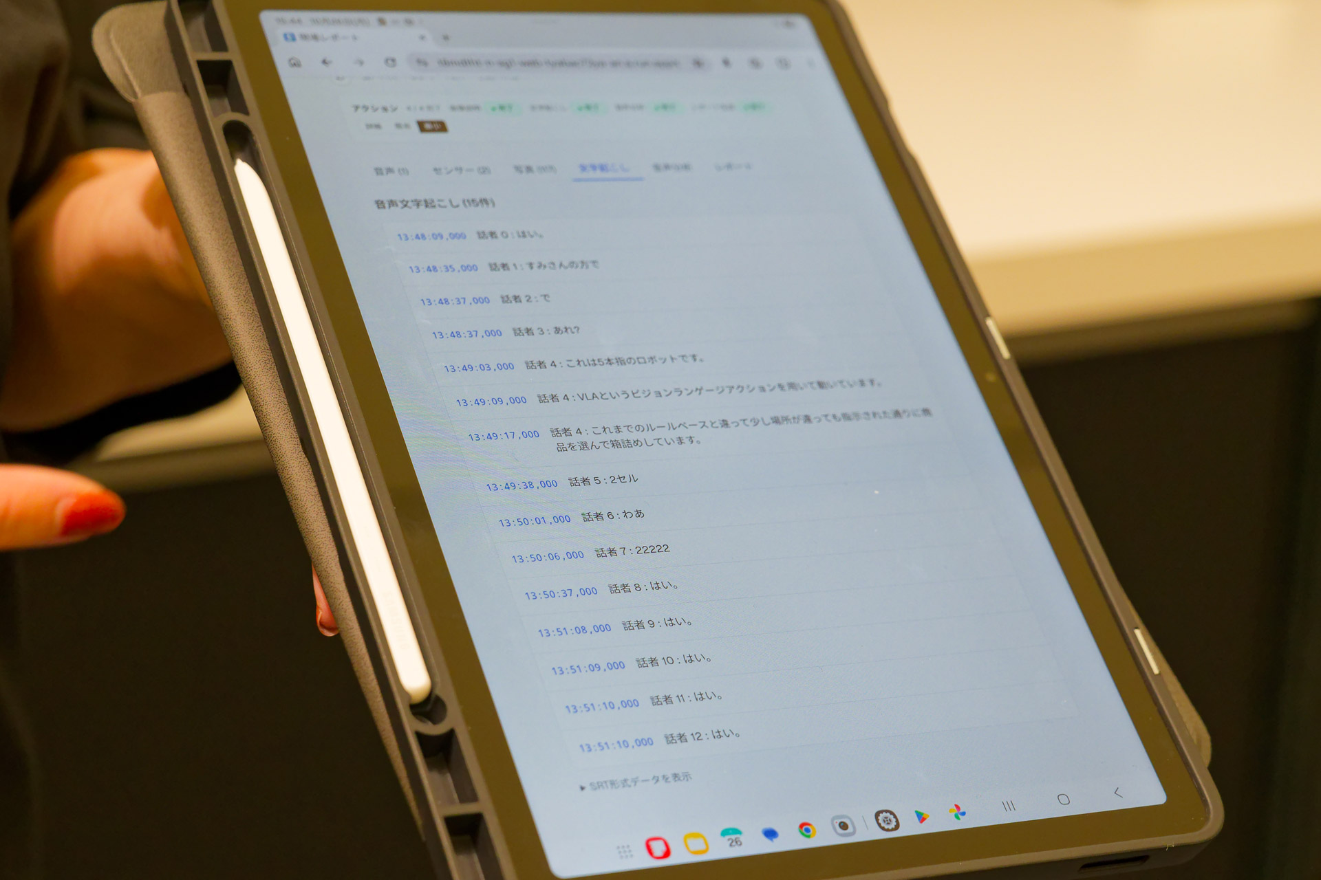 周辺での会話を文字起こし