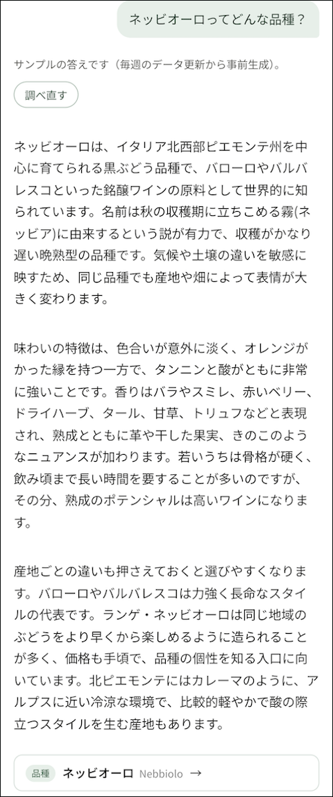 対話形式によるワイン提案の画面