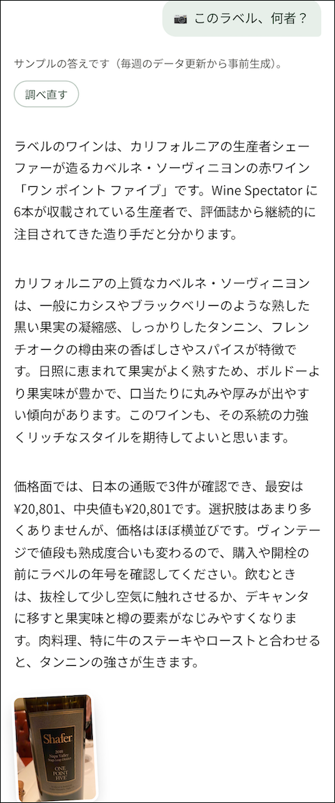 ラベル撮影による銘柄情報の特定
