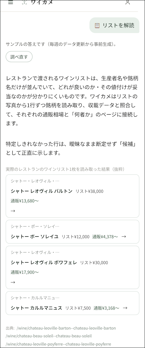 レストランのワインリスト解読機能