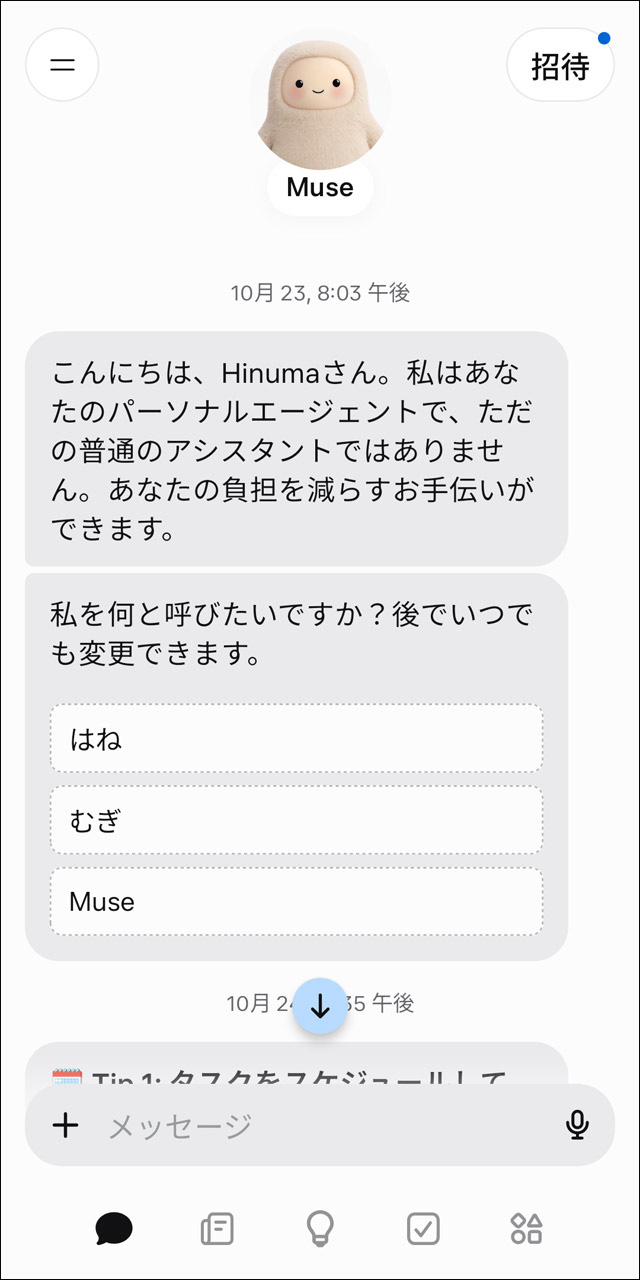 AIエージェント「Muse」のスマホアプリ