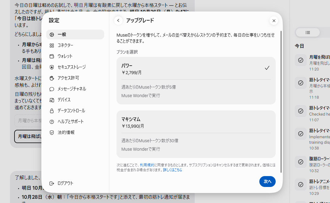 Webアプリからアップグレードする場合は月2,799円から