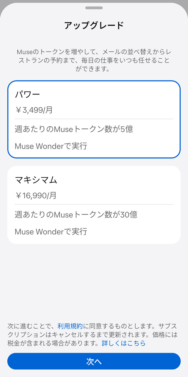 Androidアプリからだと月3,499円から、となっている